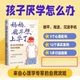 育儿书籍 真相及应对指南 我不想上学了 妈妈 心理学专家 孩子厌学 家庭 家庭教育 写给每一个正在面临厌学困境 自救攻略