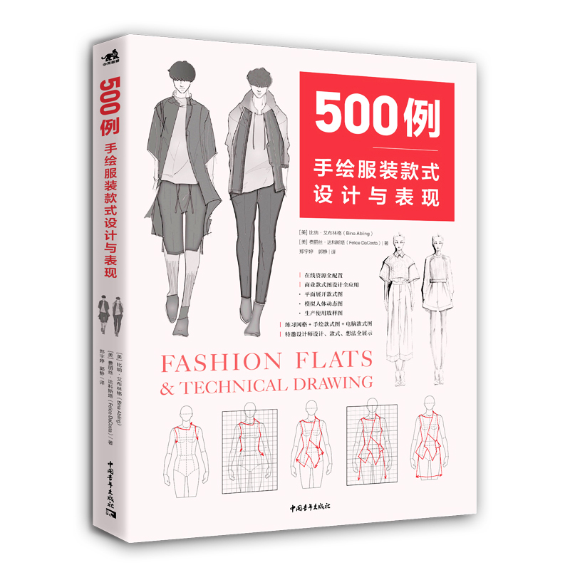 500例：手绘服装款式设计与表现 手绘款式电脑款式图产品设计时装手绘服装设计技巧图例 服装设计服装打版制版服装款式设计书