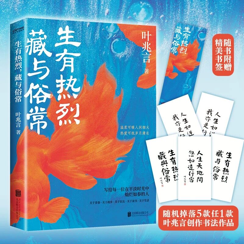生有热烈 藏与俗常 对生活热烈又深切的爱往往隐藏在生活的俗常之中细微之处