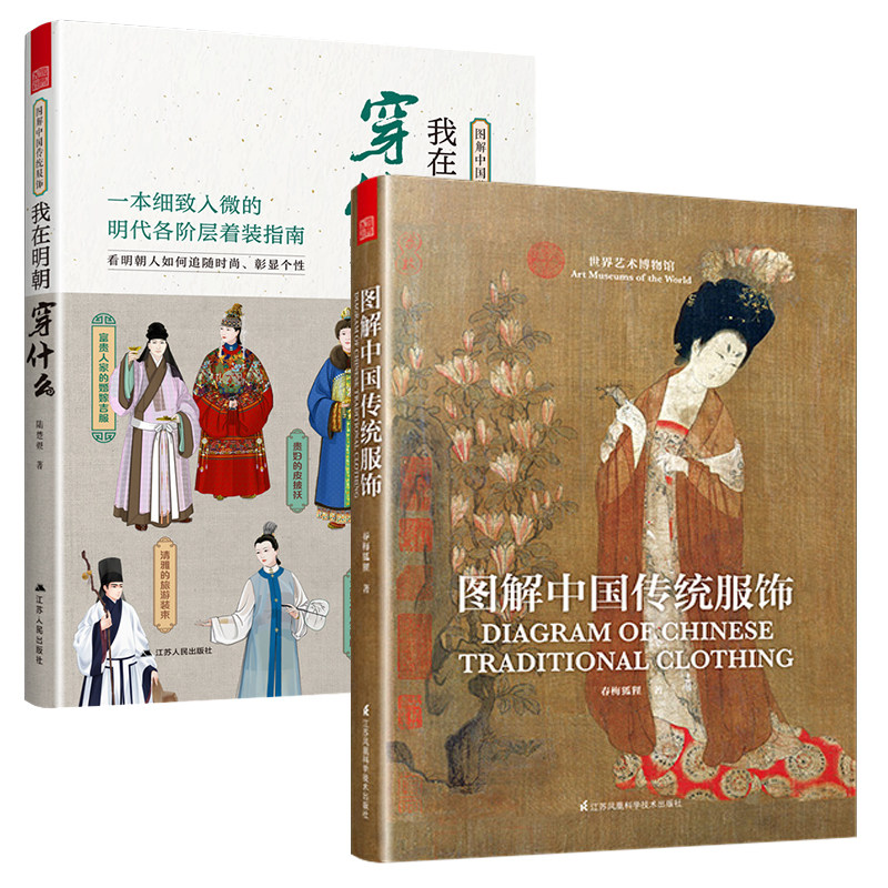 我在明朝穿什么 汉服知识普及大百科 手绘装饰 历史科普图鉴影视古代