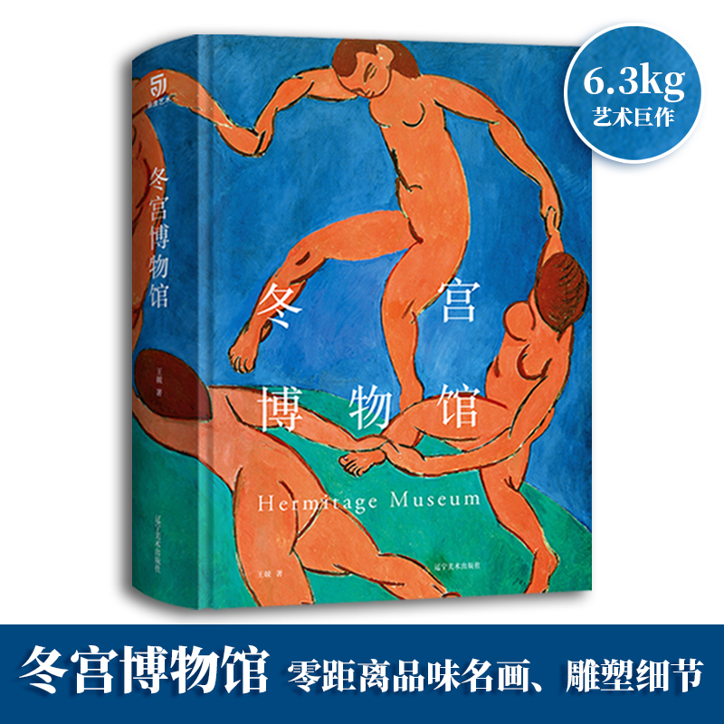 冬宫博物馆名画鉴赏
