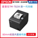 T82III热敏票据80MM厨房网口收银结账小票打印机 Epson爱普生TM