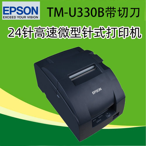 爱普生高速微型自动票据打印机