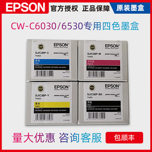 EPSON爱普生CW-C6030A/C6530A彩色标签打印机原装墨盒SJIC38P墨水CMYK四色打印SJMB6000维护箱废弃墨水收集盒