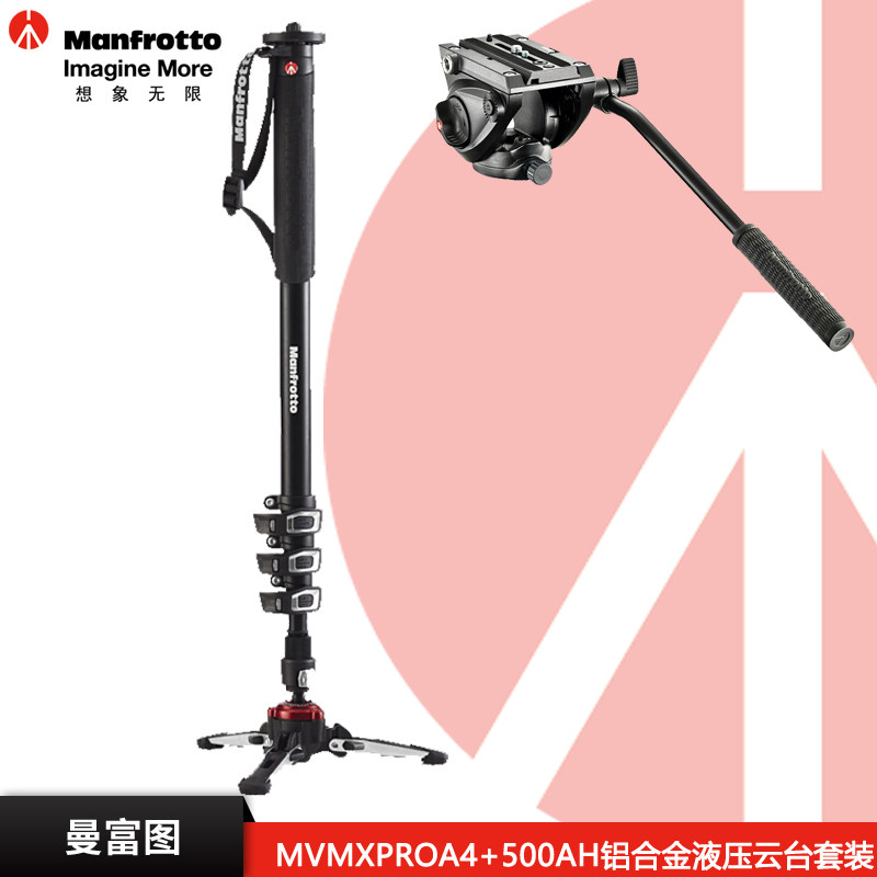 曼富图MVMXPROA4+500AH摄影摄像婚庆独脚架液压云台套装水平旋转