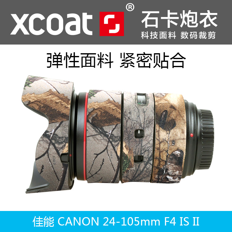 XCOAT石卡适用于佳能EF24-105f4IS一代二代镜头炮衣胶圈保护套迷彩伪装镜头防水套-封面