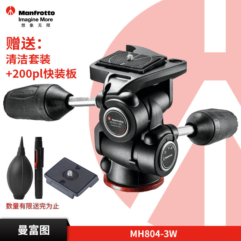 曼富图MH804-3W单反相机三脚架三维三向可伸缩把手铝合金云台正品