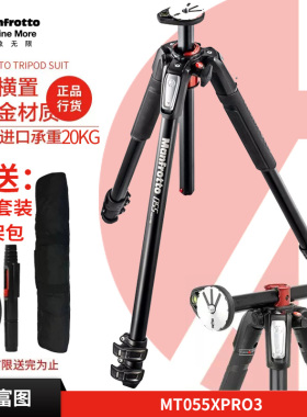 曼富图Manfrotto MT055XPRO3单反微单相机摄像机摄影摄像专业铝合金三脚架意大利进口正品行货现货