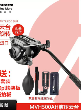 曼富图Manfrotto MVH500AH单反微单相机观鸟打鸟铝合金三脚架把手液压云台婚庆影楼专业摄影摄像云台