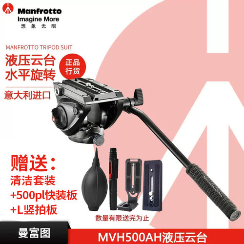 曼富图进口MVH500AH观鸟液压云台