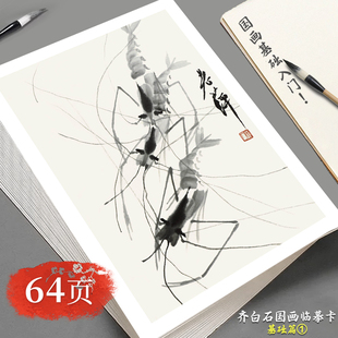 齐白石国画临摹卡基础篇1 齐白石画集齐白石的虾齐白石国画临摹画
