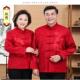 秋冬外套父母中式 男中老年人情侣装 婚礼爷爷生日衣服 唐装 2025新款