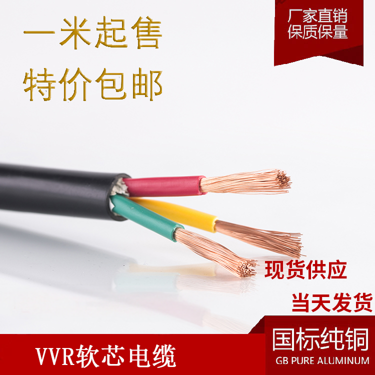 RVV软铜线护套国标电源线