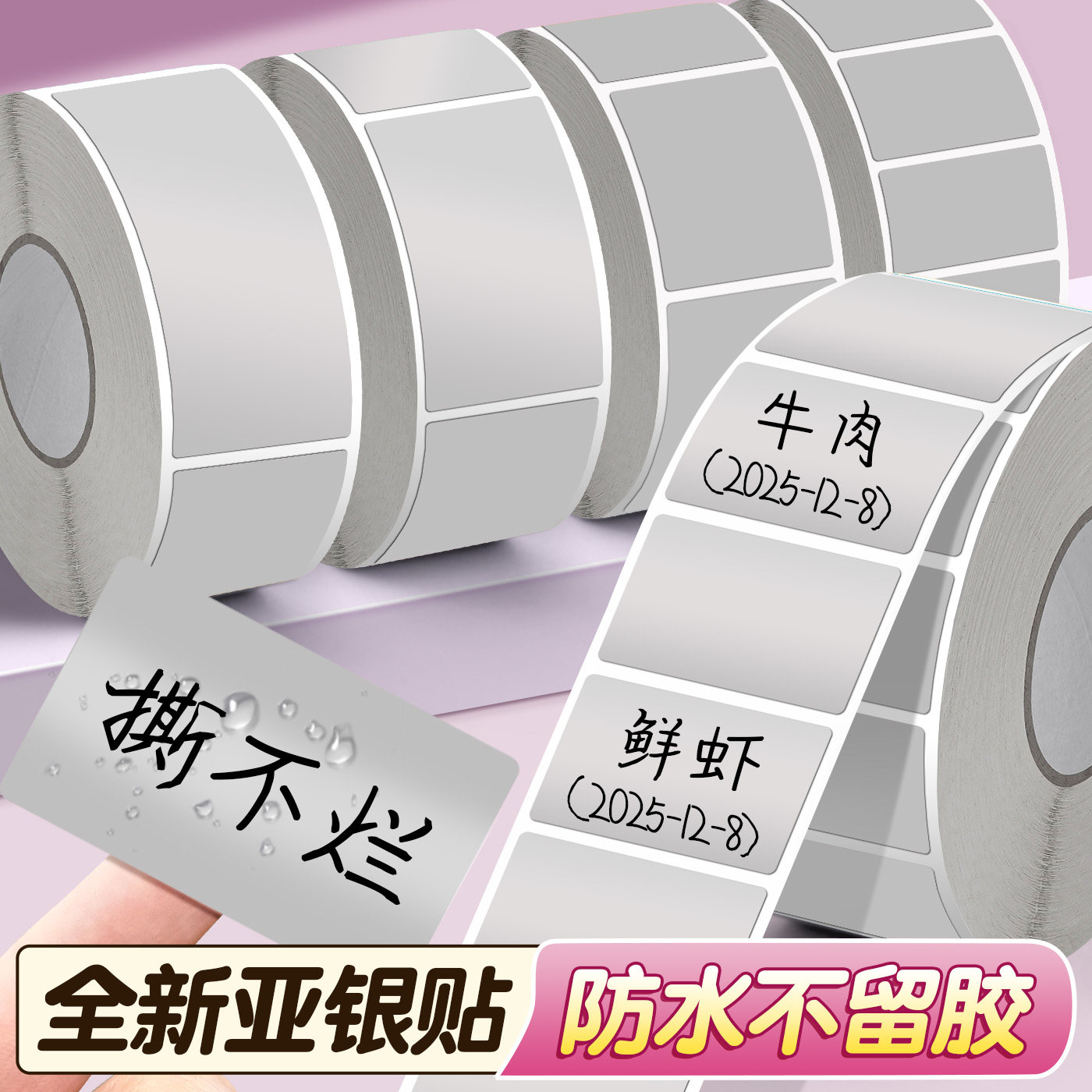 防水防油手写不干胶标签
