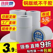 10mm40 150mm 90mm 宽度20mm 铜板条码 纸不干胶30 60mm 80mm 劲牌 50铜版 70mm 卷状打印标签贴纸