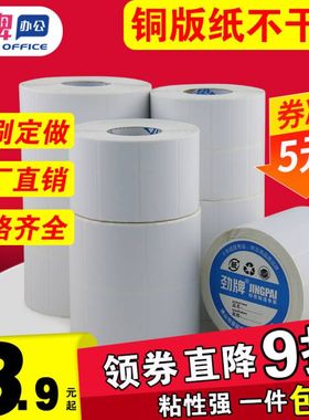 劲牌 铜板条码纸不干胶30*10mm40*20*50*50铜版卷状打印标签贴纸 宽度20mm/60mm/70mm/80mm/90mm/150mm