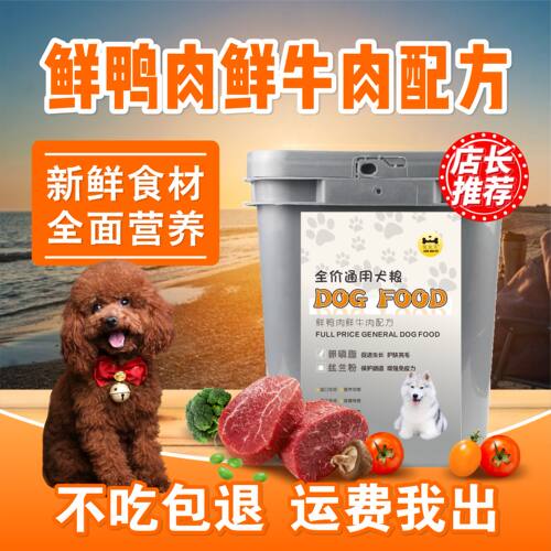 优宠艾通用型幼犬狗粮去泪痕狗粮