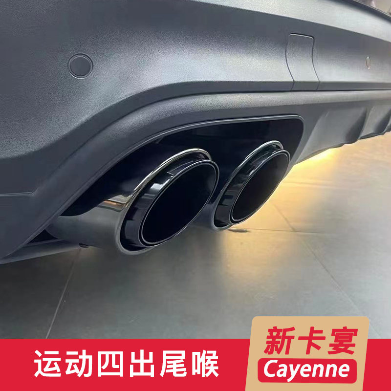 新卡宴运动四出尾喉Cayenne升级