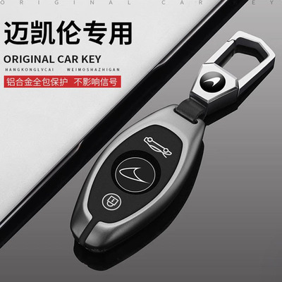 迈凯伦跑车钥匙包675LT625C套