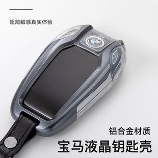 适用新款 宝马x5l液晶屏m4钥匙套X7水晶M8超薄7系壳七系740i包2024