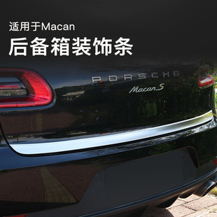 适用保时捷14-23年款Macan改装后备箱装饰条尾门亮条后装饰条配件