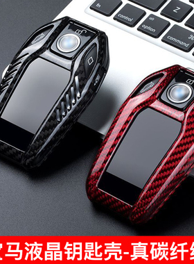适用宝马液晶钥匙套新7系740/730li包5系530le碳纤维壳X5X7X6扣6