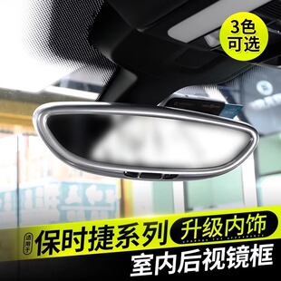 适用于保时捷macan改装配件帕拉梅拉内饰卡宴车内后视镜倒车镜框