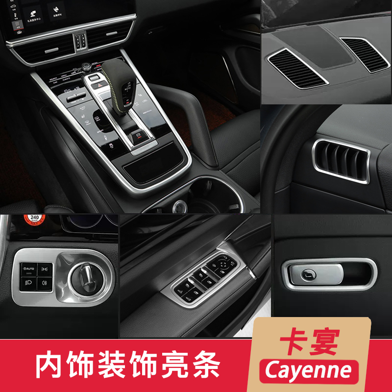 18-23新卡宴装饰亮条镀铬饰条