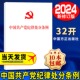 社 9787517412786 2024年新版 党纪学习教育党规党纪中国方正出版 中国共产党纪律处分条例纪律处分条例2024 32开单行本