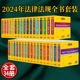 全34册 现货 2024年法律法规全书套装 社 正版 社法规中心编 法律出版