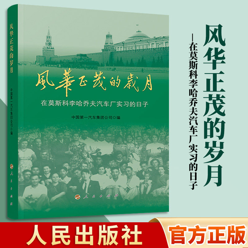 风华正茂的岁月——在莫斯科李哈乔夫汽车厂实习的日子