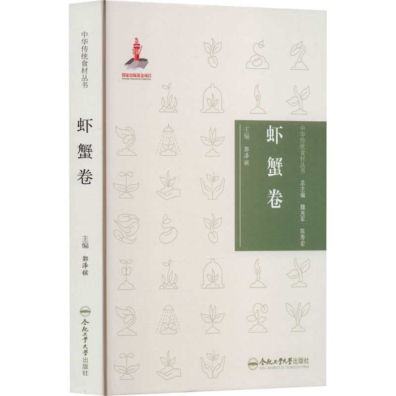 WX中华传统食材丛书虾蟹卷正版书籍新华书店旗舰店文轩官网-封面