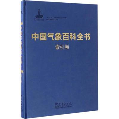 WX  中国气象百科全书