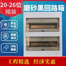 26位回路箱空开保护盒 家用豪华型26位双层配电箱铁底塑面暗装