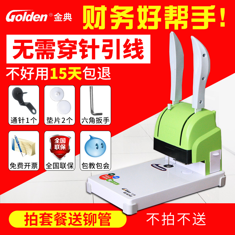 金典XC103财务装订机 自动热熔铆管凭证装订机会计专用手动打孔机