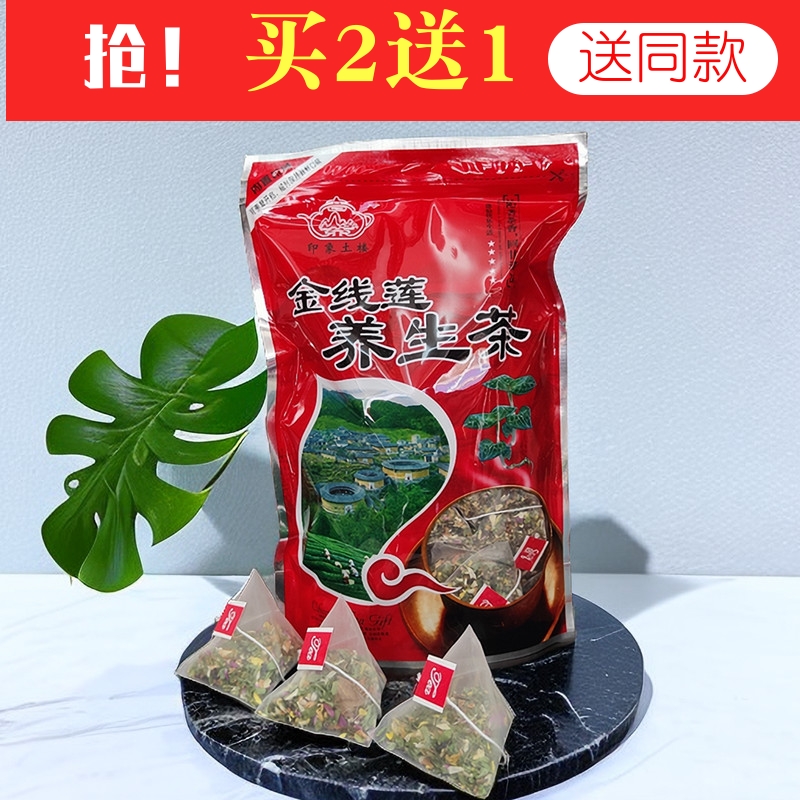 泡袋茶正宗金线莲养生茶福建土楼养肝的茶男女熬夜花茶三角茶包