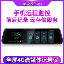 第一现场V19新品4G远程监控全屏流媒体行车记录仪手机互联查车