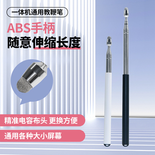 通用希沃鸿合一体机大屏手写笔触控笔 智慧黑板笔伸缩1米长电子白板触屏电子笔网课学习机手写福莱克F22