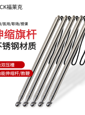 flecK福莱顺指读棒加粗1.2米1.6米伸缩旗杆 2米不锈钢旗杆 旅游导游旗杆 教学教鞭 教棍教鞭