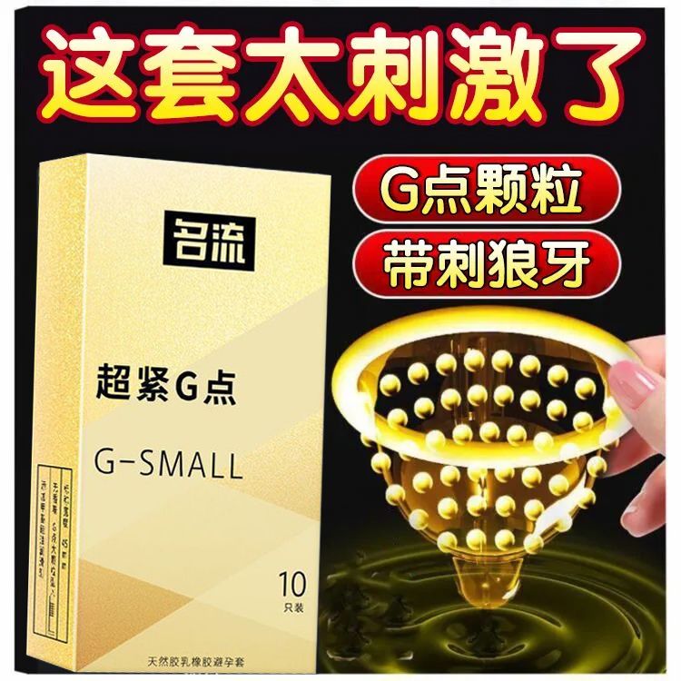 名流超小号20mm紧绷学生避孕套