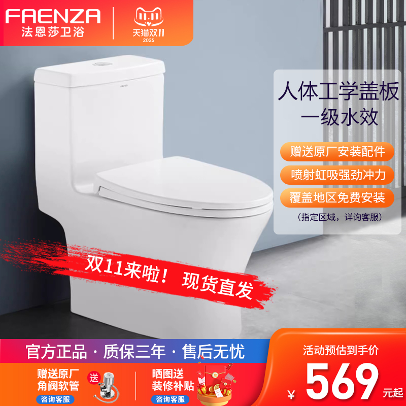 家用卫浴法恩莎喷射虹吸式