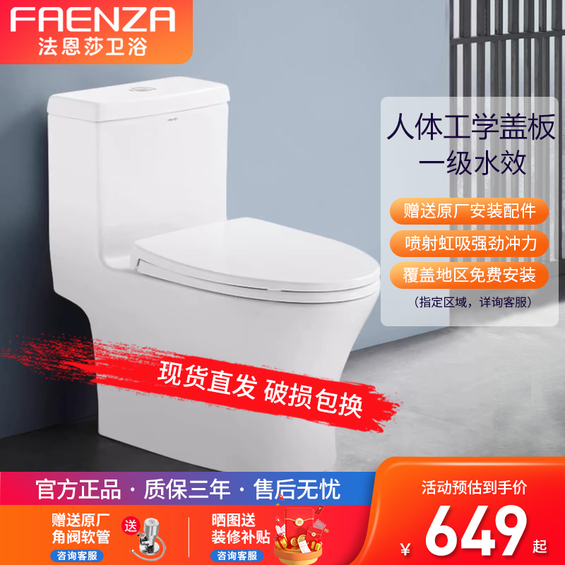 家用卫浴法恩莎喷射虹吸式