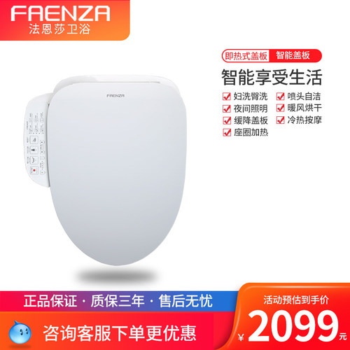 法恩莎卫浴座圈加热暖风烘干妇洗座便器智能马桶智能盖板FGB018 - 封面