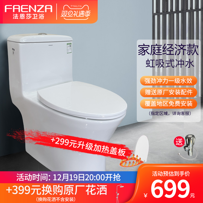 法恩莎马桶fb16128新款特殊坑距350防臭连体家用喷射虹吸式座便器