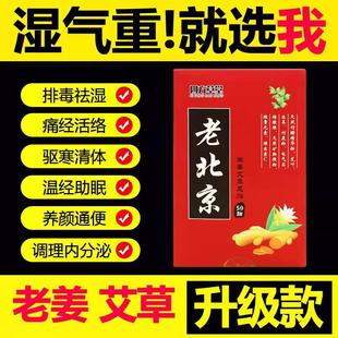 四方草堂老北京生姜艾草养生睡眠脚贴艾叶足底贴去祛濕除濕气足贴