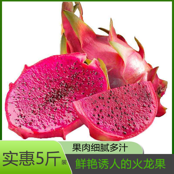 火龙果红心新鲜水果5斤当季整箱广西金都一号红肉蜜燕窝宝麒麟果