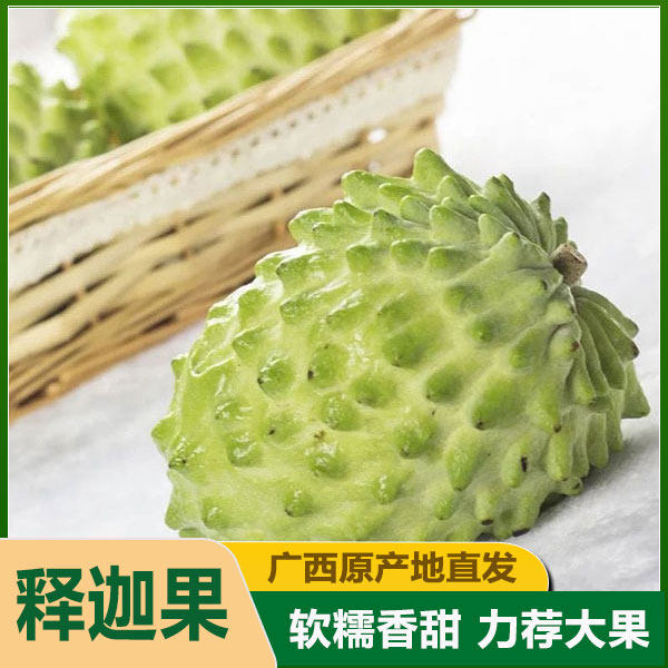 广西现摘牛奶凤梨释迦果新鲜番荔枝佛头果摩尼果凤梨水果大果孕妇