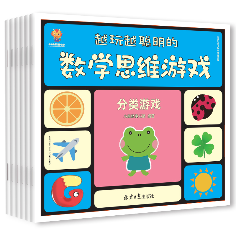 让孩子越玩越聪明的数学思维游戏书6册3-4-5-6-7-12岁逻辑思维训练书籍 幼儿早教书籍儿童益智左右脑全脑潜能开发记忆力专注力训练