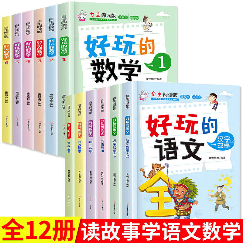 趣味数学语文全套12册三年级课外书阅读好玩的读物二年级小学生四五年级下册课外阅读书籍文学名著适合小学8-10岁看的经典故事书