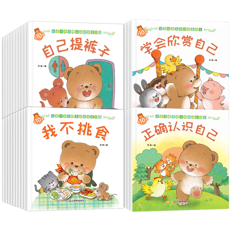 40册宝宝绘本系列行为习惯养成